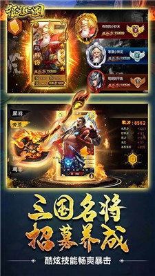 征程三國戰(zhàn)略版截圖