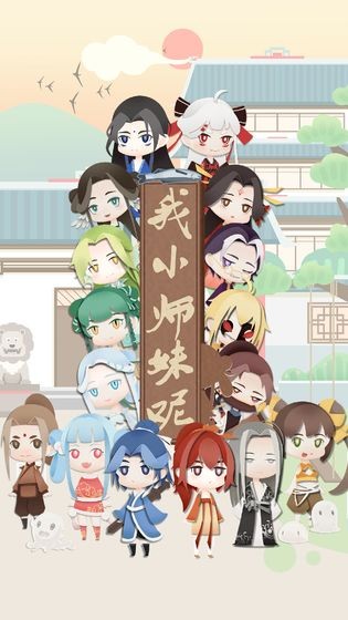 我小師妹呢游戲截圖