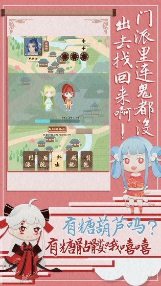 我小師妹呢游戲截圖