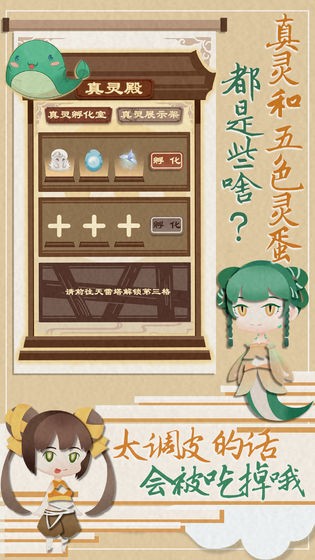 我小師妹呢游戲截圖