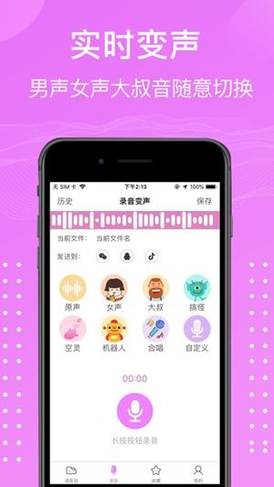 熊熊語(yǔ)音包截圖