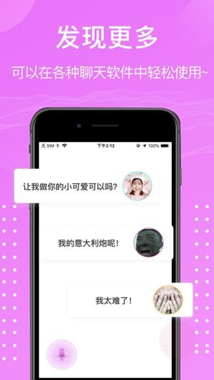 熊熊語(yǔ)音包截圖