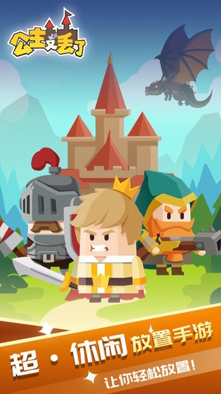 公主又丢了勇者加班救公主测试版截图2