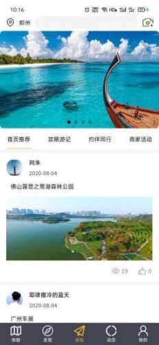 路友旅游截圖