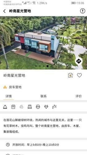 路友旅游截圖