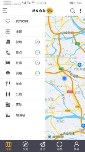 路友旅游截圖
