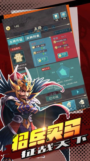 三国大作战测试版截图