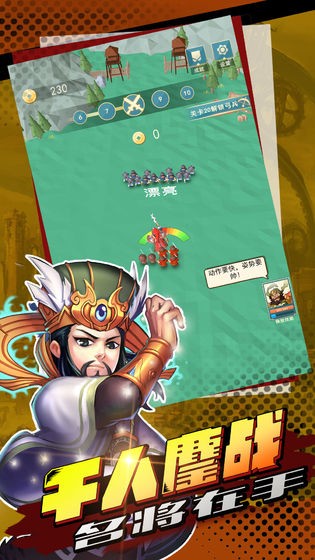 三国大作战测试版截图