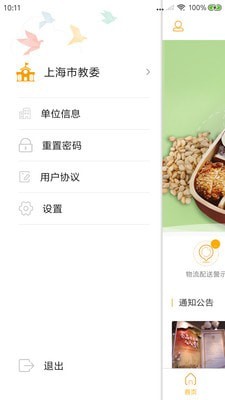 陽光午餐截圖