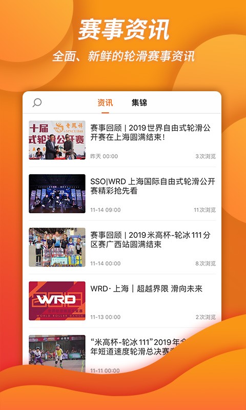 刷刷輪滑截圖