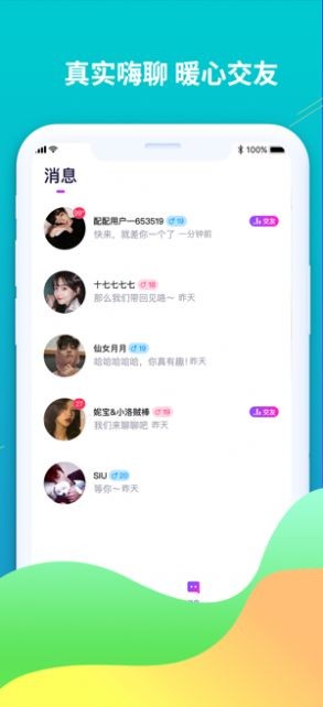 配配語音截圖