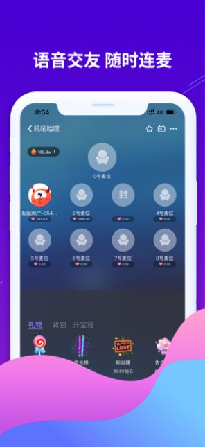 配配語音