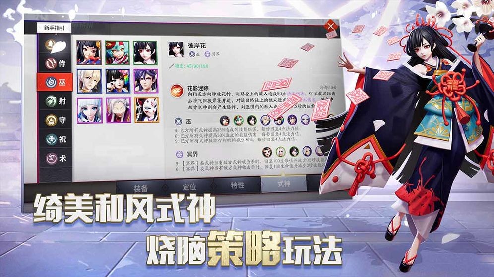 陰陽師智走棋網(wǎng)易版截圖