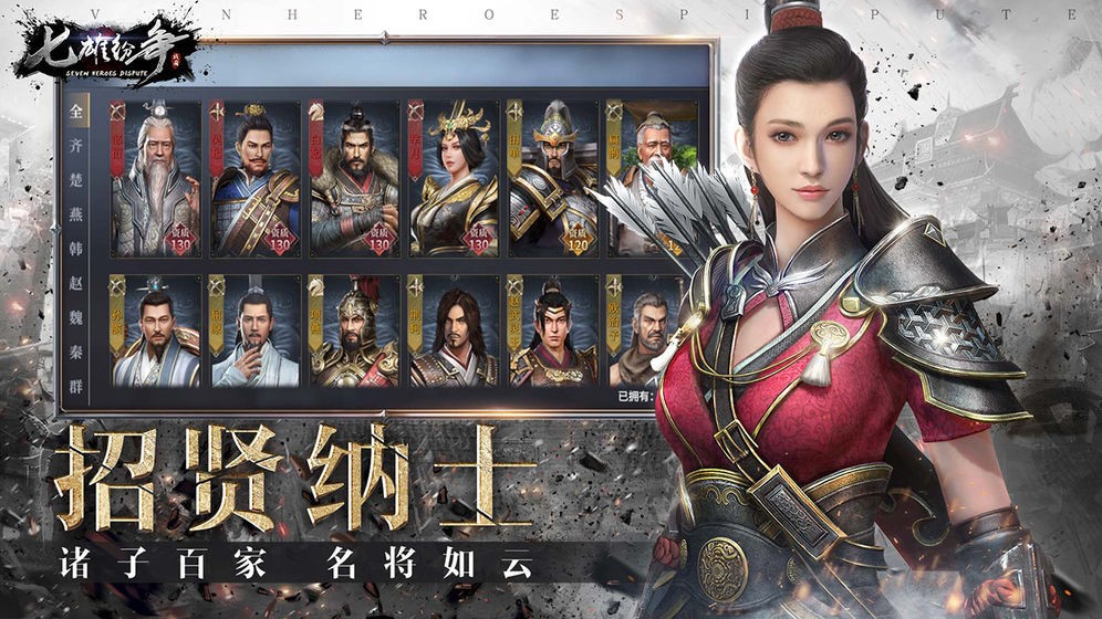 七雄紛爭蘋果版截圖
