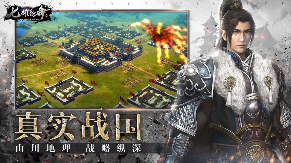 七雄紛爭蘋果版截圖