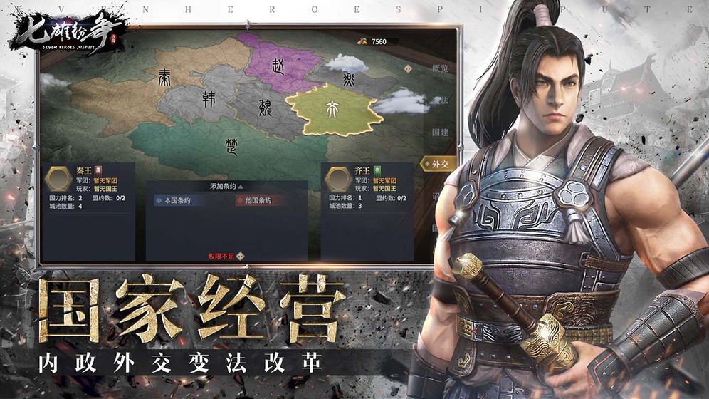 七雄紛爭蘋果版截圖