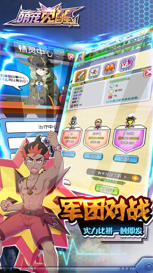 萌寵覺醒蘋果版截圖