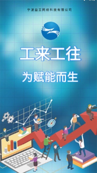 工來(lái)工往