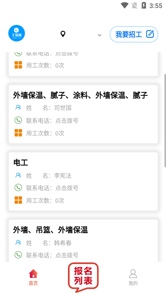 工易聯(lián)截圖
