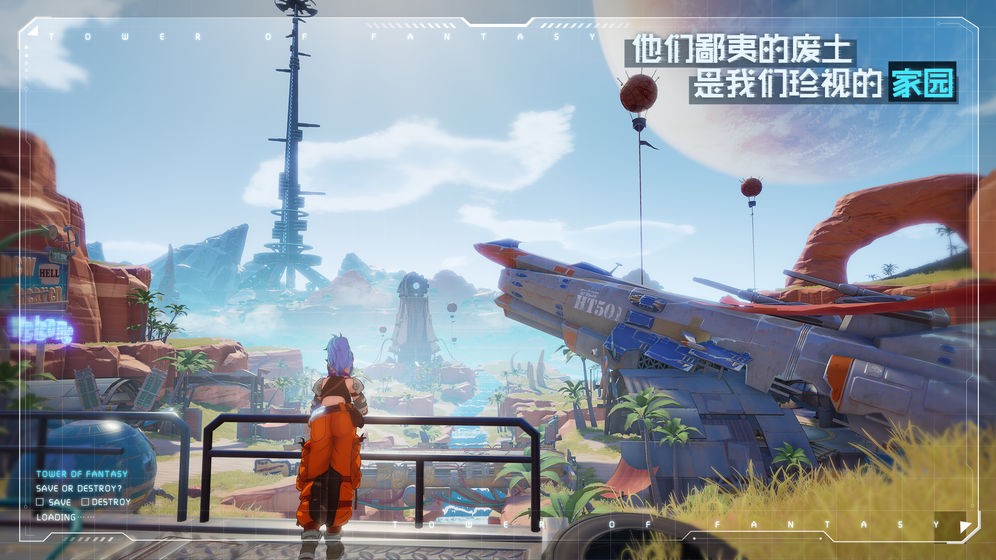 幻塔手機版截圖