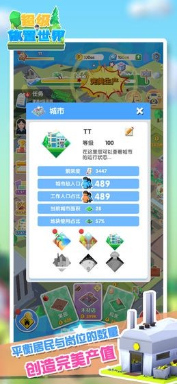 超級(jí)放置世界測(cè)試服截圖