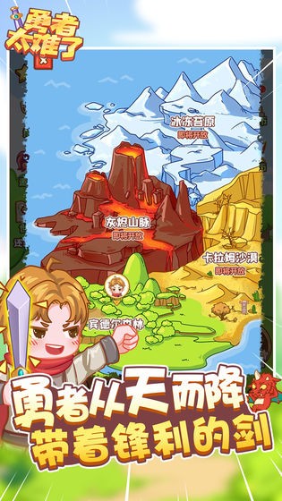 勇者太難了測試版截圖