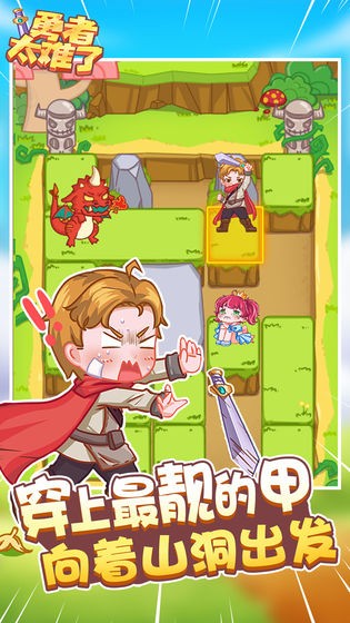 勇者太難了測試版截圖