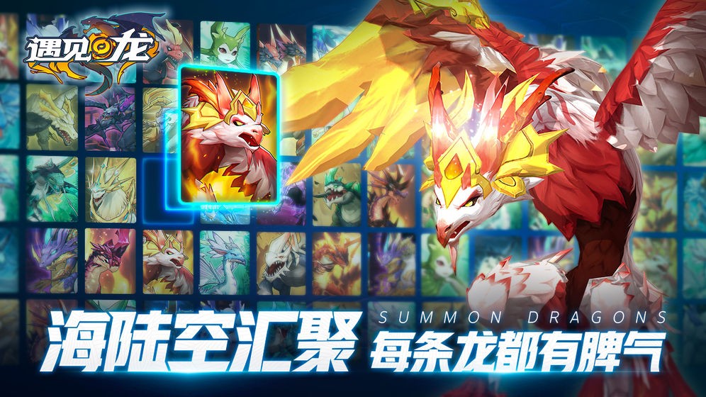 遇見龍手機版截圖
