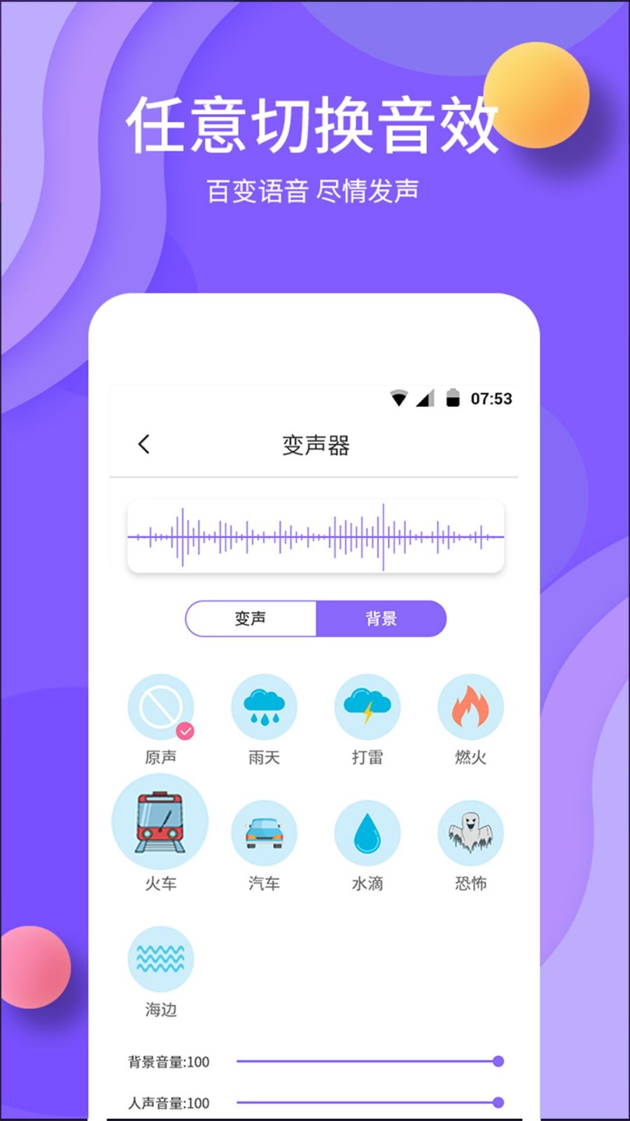 原力變聲截圖