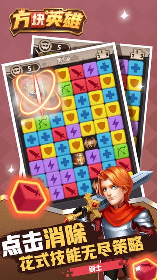 方块英雄手游截图