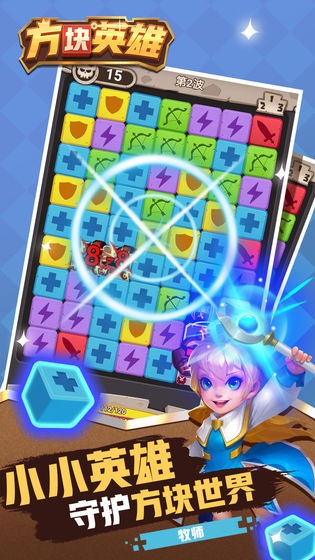 方块英雄手游截图