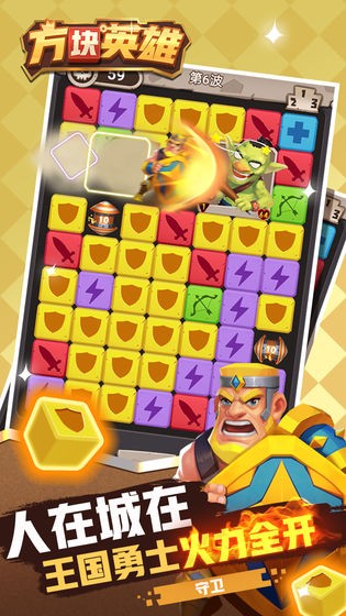 方块英雄手游截图