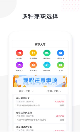 兼職精靈