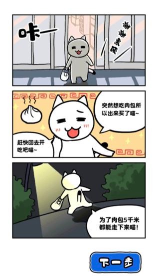 白貓和神秘的宇宙飛船測(cè)試版截圖