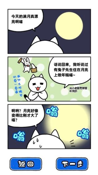 白貓和神秘的宇宙飛船測(cè)試版截圖