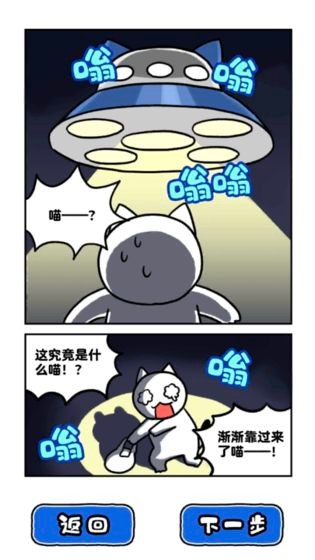 白貓和神秘的宇宙飛船測(cè)試版截圖