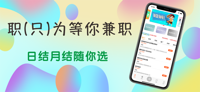 職為等你兼職截圖