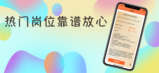 職為等你兼職截圖