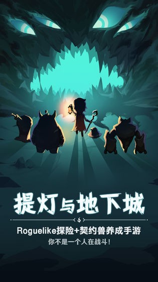 提燈與地下城測(cè)試服截圖