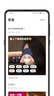 對(duì)的人截圖