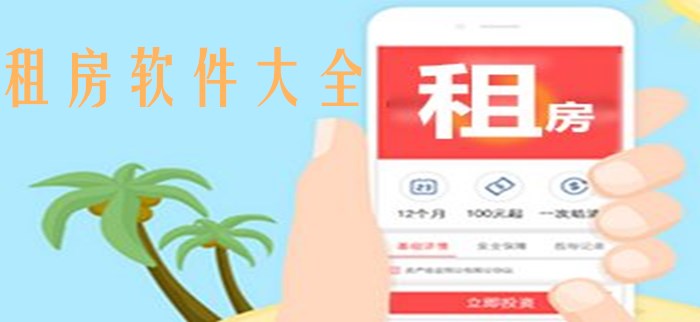 租房软件大全