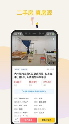 Q房網(wǎng)截圖