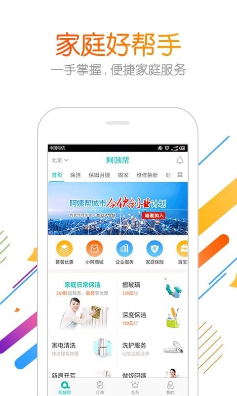 阿姨幫