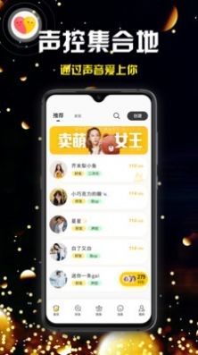 奔現(xiàn)語音app截圖