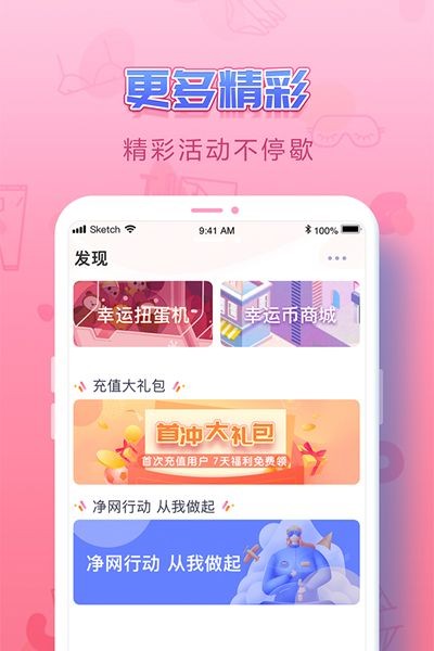 甜窩交友a(bǔ)pp截圖