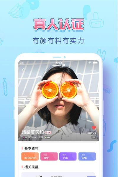 甜窩交友a(bǔ)pp截圖