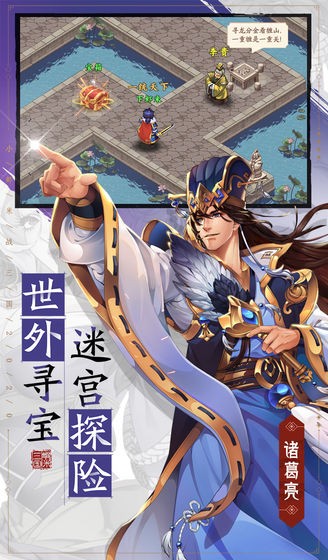 小蝦米戰(zhàn)三國(guó)藏寶圖截圖