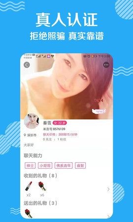 泡泡社交截圖