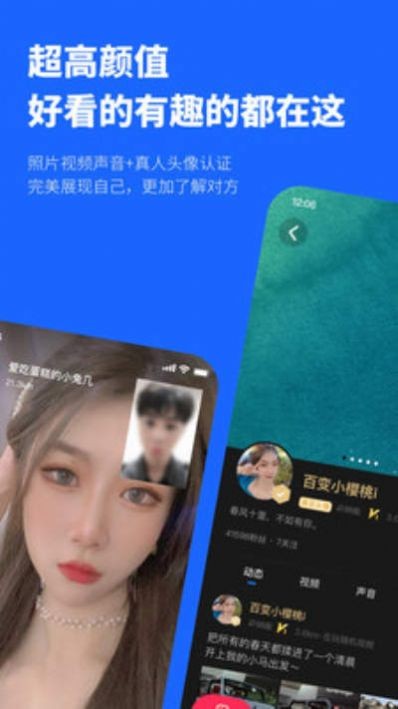 鉑金交友截圖