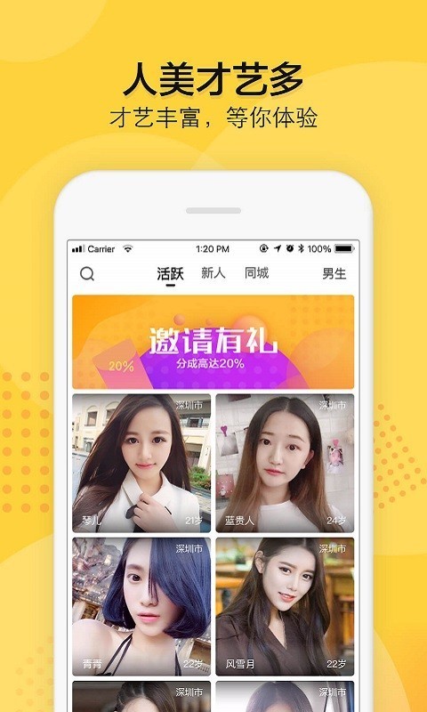 夢鹿交友截圖